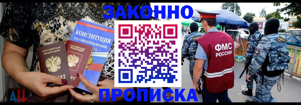 временная регистрация для школы в Котово